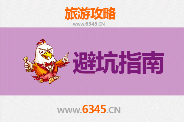 阜新海州旅游全攻略：资深博主亲授几大忠告与须知