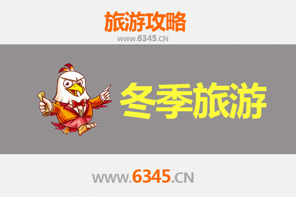阜新海州冬季旅游全攻略：冰雪奇缘与温泉暖冬之旅